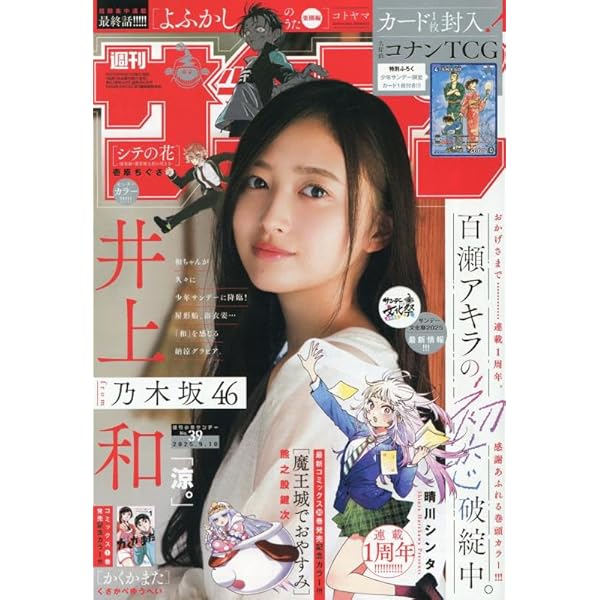 Amazon.co.jp: 週刊 少年マガジン (2024年05月01日号) : 本